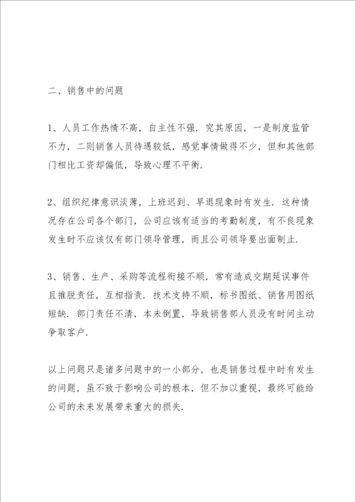 2022年销售主管工作心得