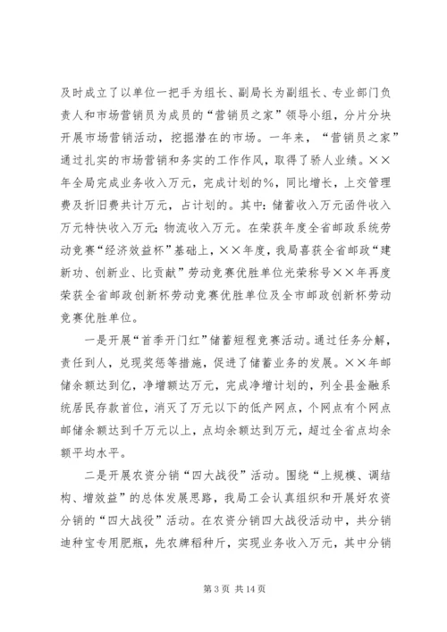 县邮政工会某年工作报告.docx