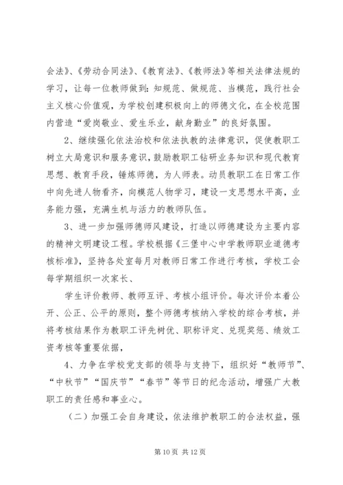 篇一：工会XX年度工作计划 (8).docx