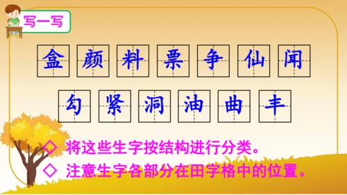 6 秋天的雨   课件