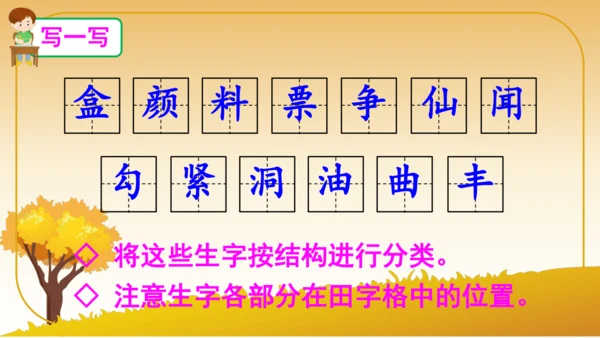 6 秋天的雨   课件