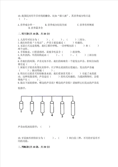 2022教科版四年级上册科学期末测试卷及答案精品