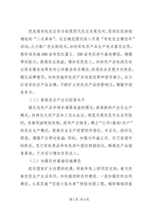 镇委富民工程指导方案.docx