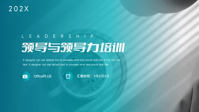 蓝色图文简洁领导力培训PPT模板