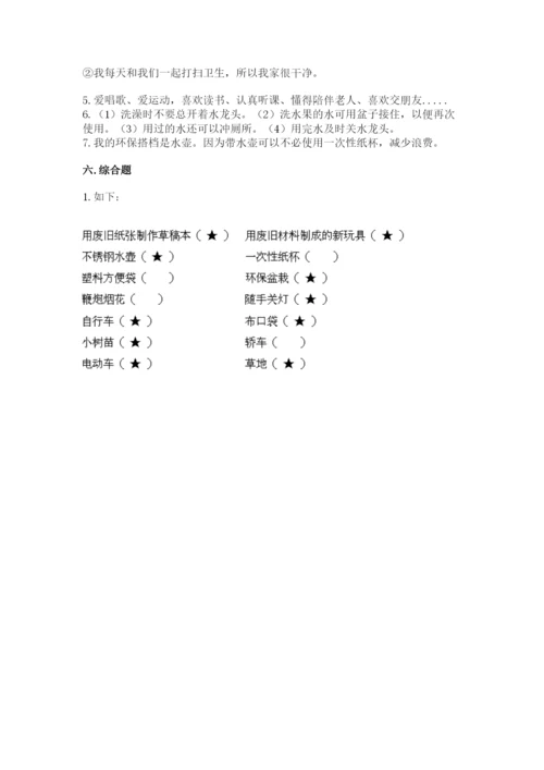 部编版二年级下册道德与法治 期末测试卷及参考答案（名师推荐）.docx