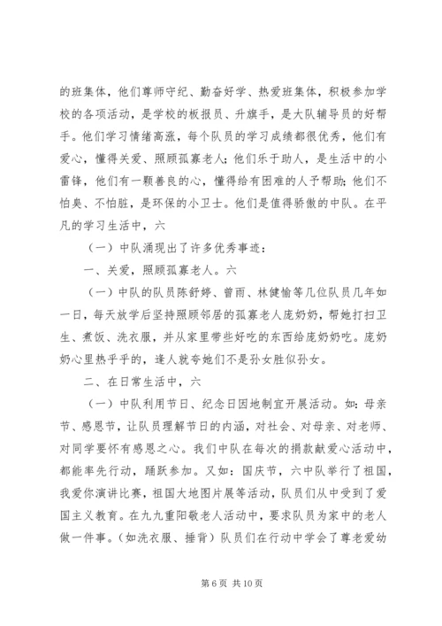 先进中队事迹材料.docx