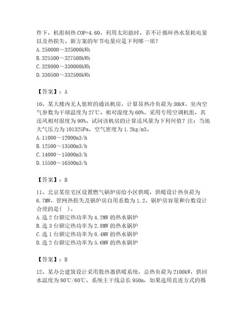 2023年公用设备工程师之专业案例（暖通空调专业）题库完整答案