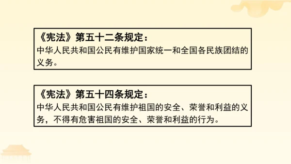 第二单元第四课第一课时  公民基本义务教学课件 --统编版中学道德与法治八年级（下）