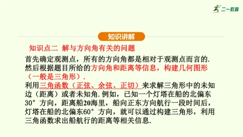 人教版数学九年级下册28.2.2应用举例课件（39张PPT)