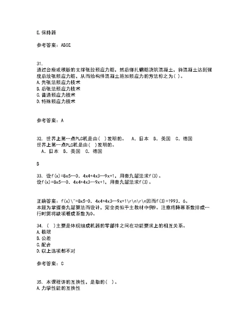 大连理工大学21秋《机械精度设计与检测技术》期末考核试题及答案参考86
