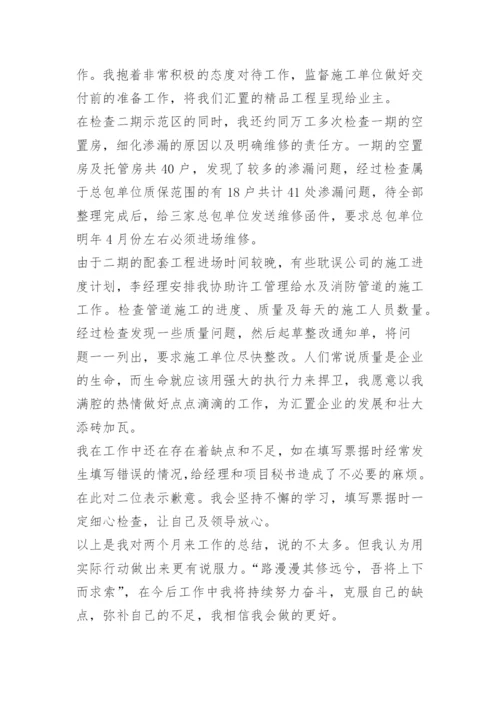 维修试用期工作总结.docx