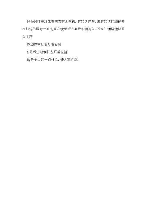 科目三学习心得体会怎么写