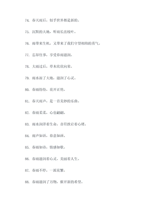 关于雨水节古诗的谚语