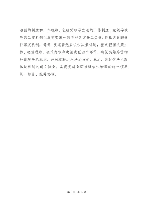 学习十八届四中全会心得体会 (8).docx