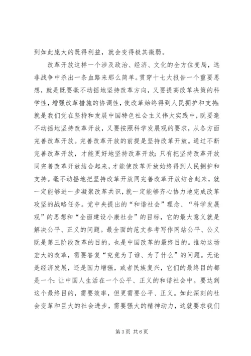 学习思想解放心得体会 (3).docx