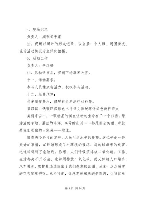 低碳环保,绿色出行_1.docx