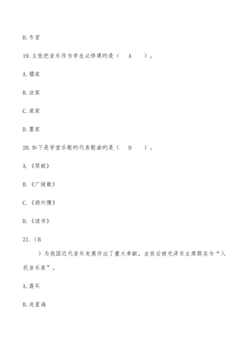 2023年音乐知识竞赛题库及答案.docx