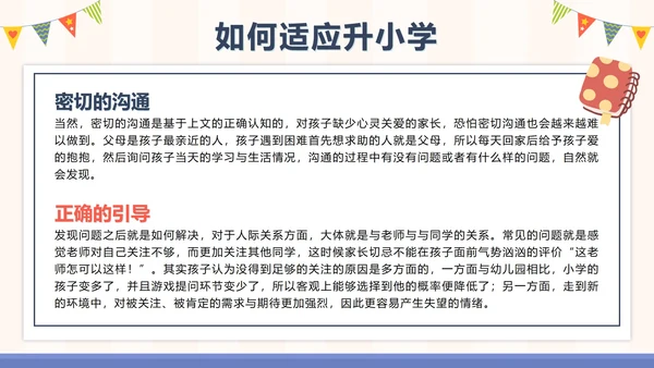 橙色卡通幼小衔接家长会带内容PPT模板