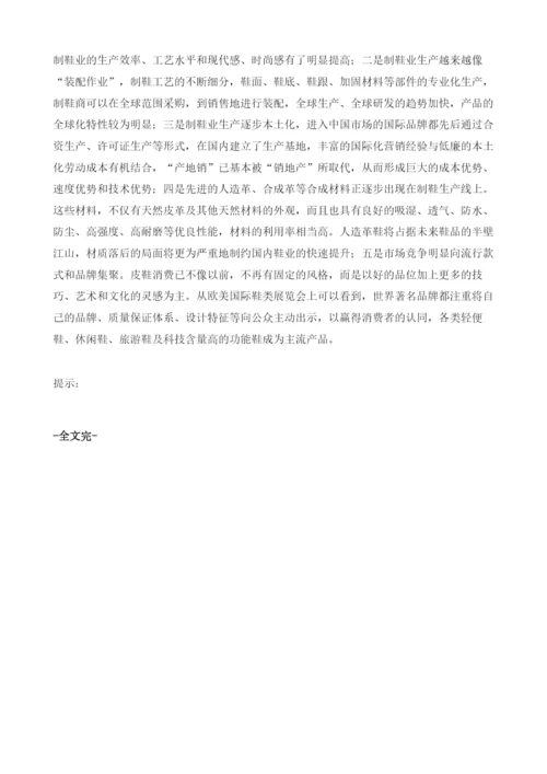 中国鞋业市场分析简报.docx