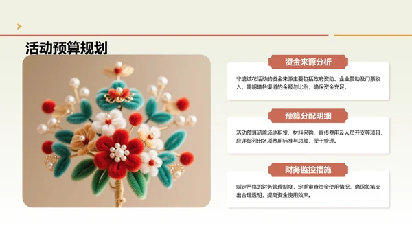 绿色中国风社团非遗绒花活动策划PPT模版
