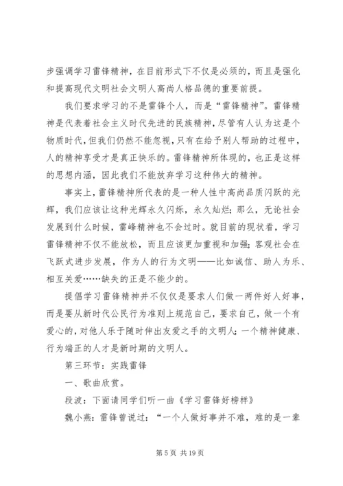 学习雷锋精神主题活动工作报告 (2).docx