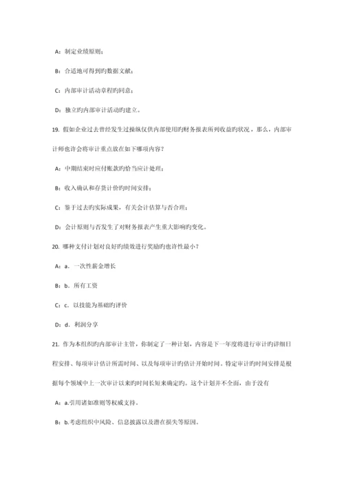 宁夏省上半年内审师经营管理技术必备战略目标与战略实施考试试题.docx