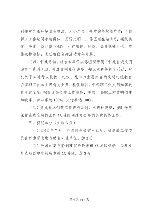 关于创建省级文明县城自查报告.docx