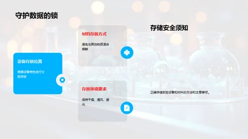 探索化学实验之路