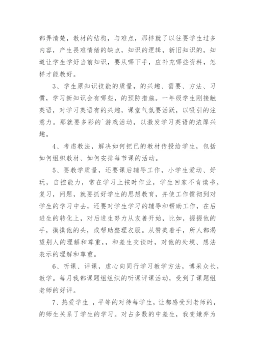 一年级英语教学工作总结.docx