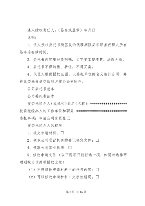 公司担保书范本(共8篇) (2).docx