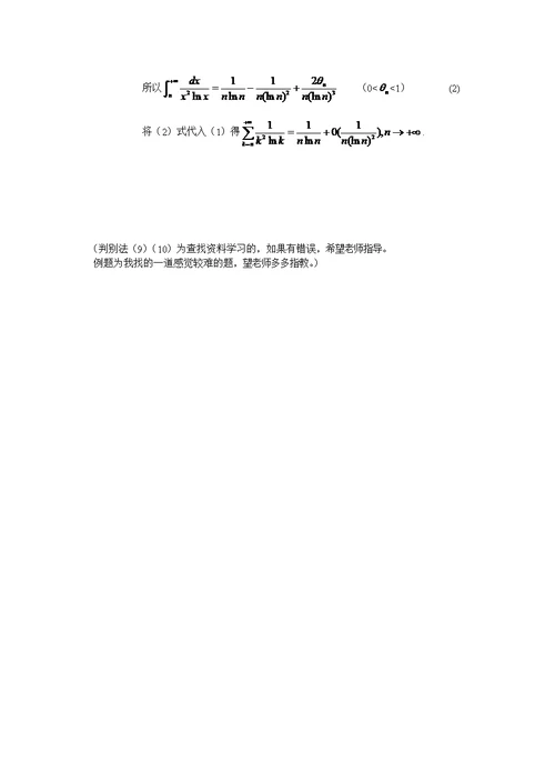 正项数相关知识点总结