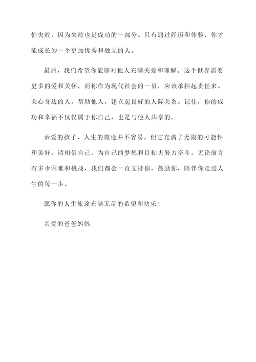 给孩子一封信的家长感言