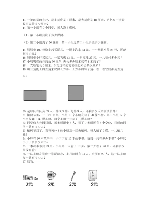 小学二年级数学应用题大全及完整答案【精选题】.docx