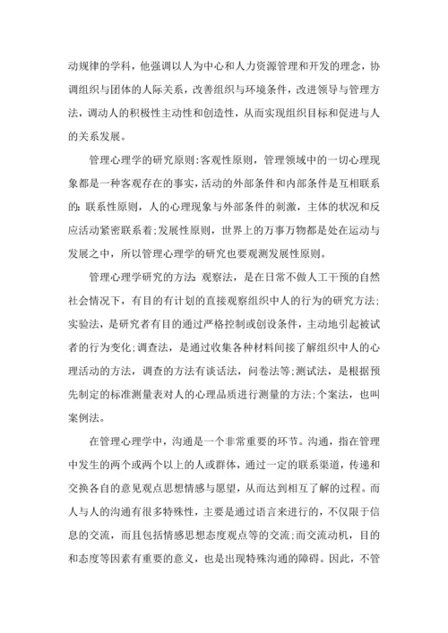 读幼儿园心理学教育学心得5篇.docx