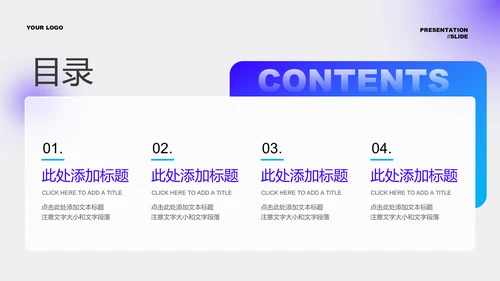 紫色渐变极简风格通用PPT演示模板