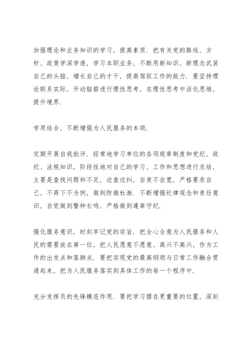 加强党性锤炼方面.docx