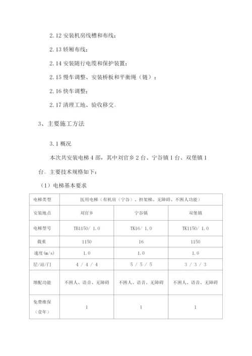 电梯供货安装施工及售后服务方案.docx