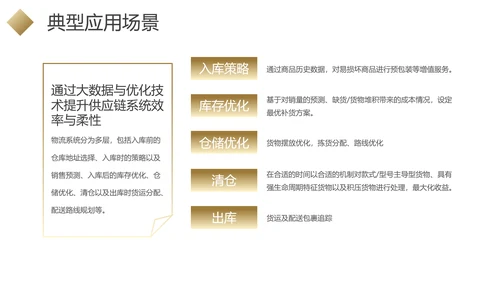 黑金色商业项目行业分析报告PPT模板