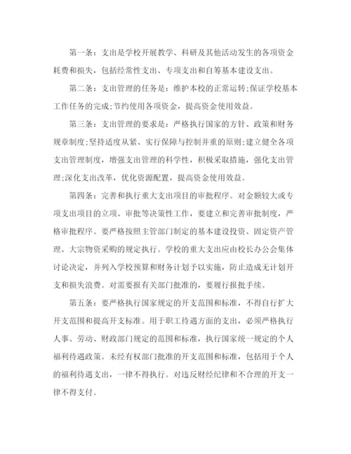 精编之学校财务制度学习计划2).docx