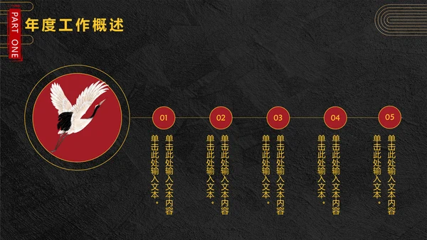 年终总结龙图腾通用PPT模板