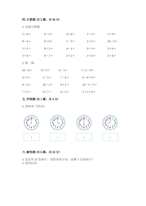 人教版一年级上册数学期末考试试卷含答案（预热题）.docx