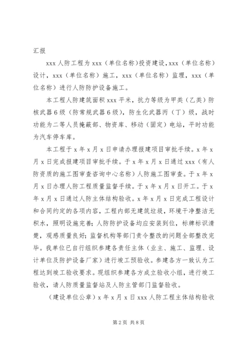 人防工程验收情况汇报.docx