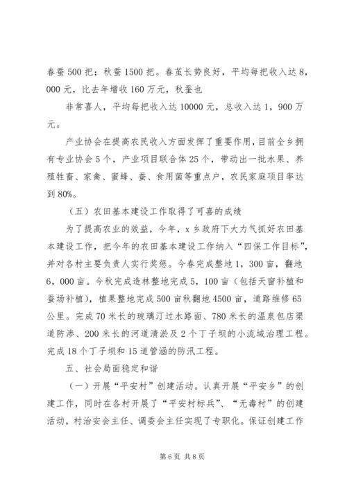 乡镇年终工作总结及工作安排总结.docx