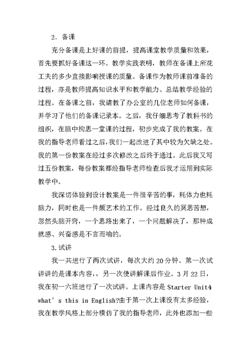 高中英语实习教师总结