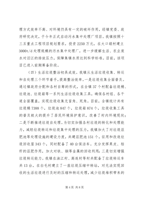 乡镇某年度农村环境综合整治工作总结.docx