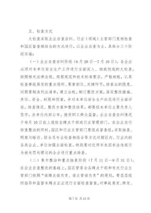 工业园区安全生产工作方案3篇.docx