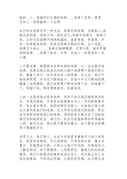 初中德育主任开学典礼代表讲话稿5篇.docx