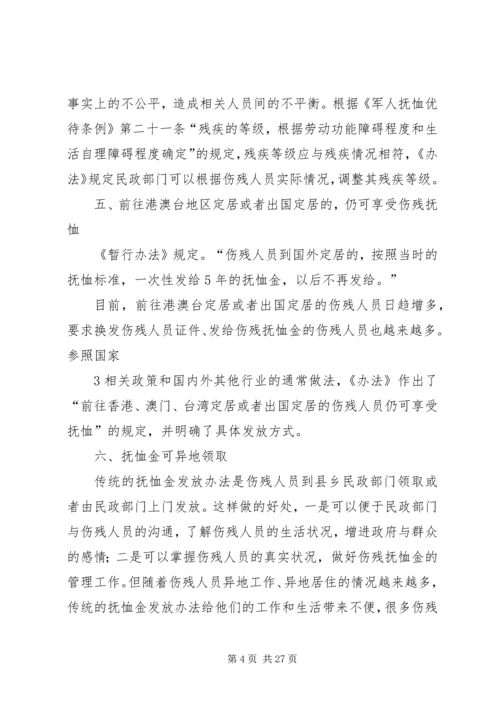 伤残军人申请资料 (2).docx