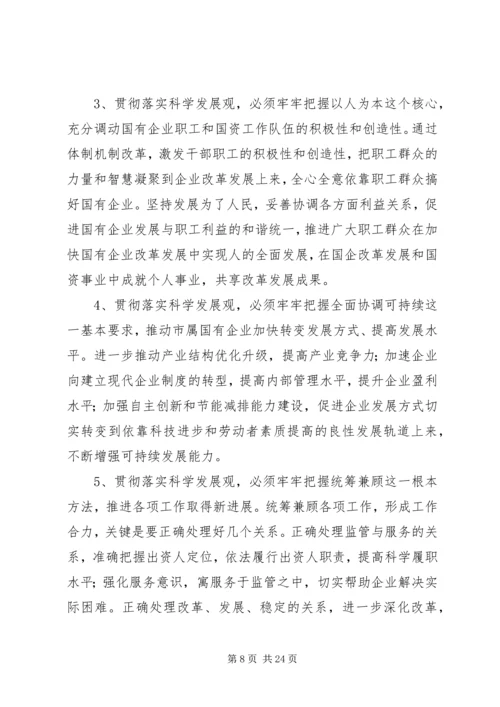 市国资委党委领导班子分析检查报告.docx