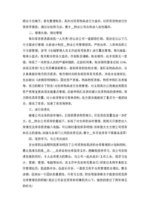 仓库管理员个人工作心得体会10篇